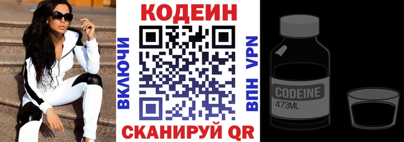 Codein напиток Lean (лин)  Новороссийск 