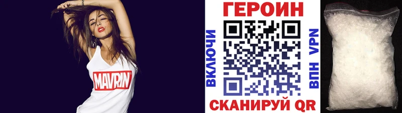 ГЕРОИН белый  Новороссийск 